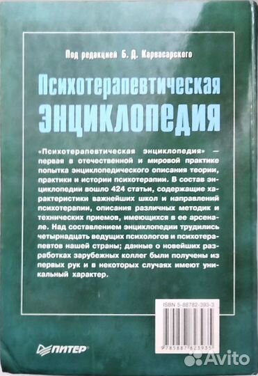 Психотерапевтическая энциклопедия Карвасарского