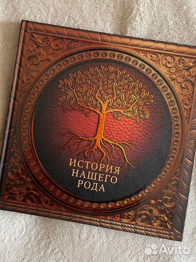 Родословная книга новая