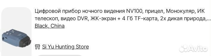 Прибор ночного видения