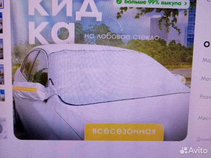 Накидка на лобовое стекло от солнца и снега