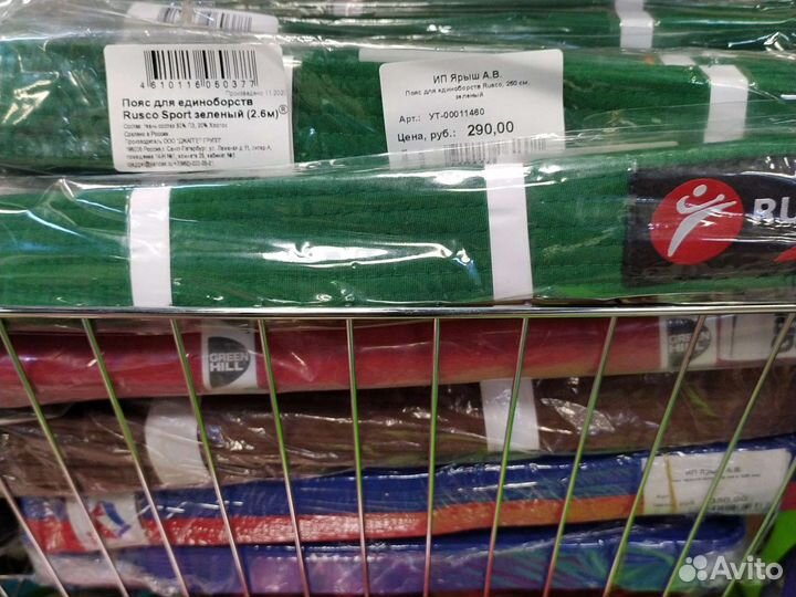 Пояса для единоборств