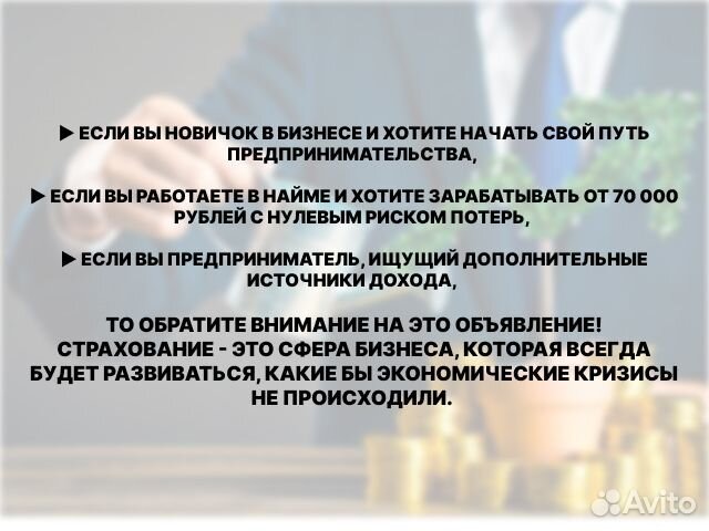 Запустите успешный бизнес на онлайн страховании
