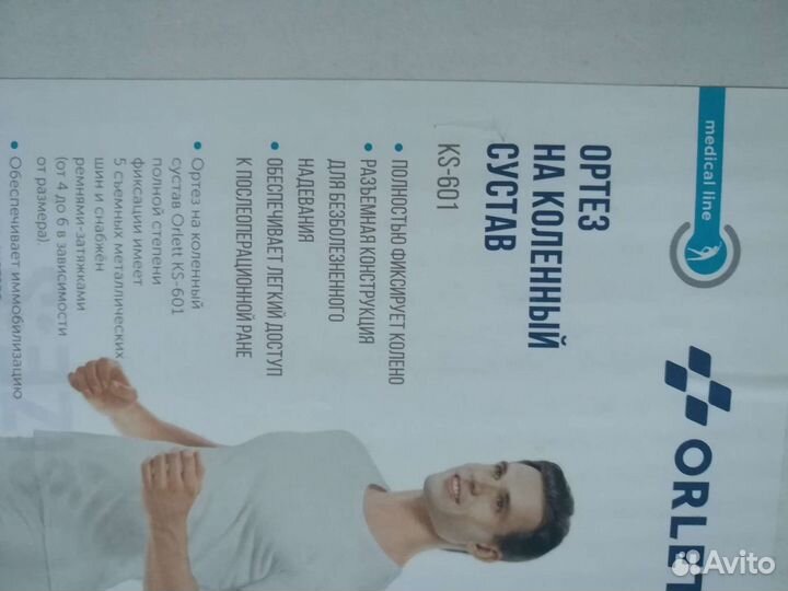 Ортез на коленный сустав регулируемый