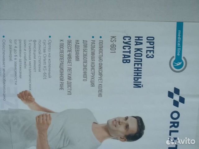 Ортез на коленный сустав регулируемый