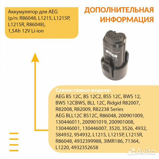 Аккумулятор для AEG 1,5Ah 12V