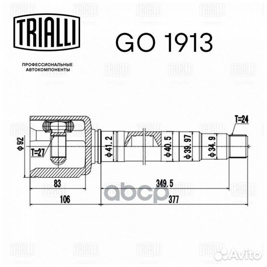 ШРУС (внутр.) R GO 1913 Trialli