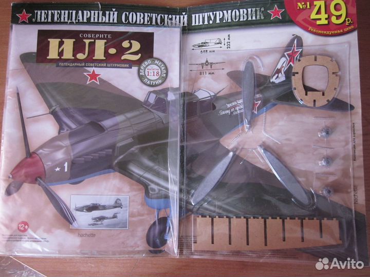 Сборная модель Ил-2