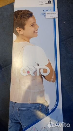 Корректор осанки детский