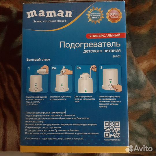 Подогреватель для бутылочек