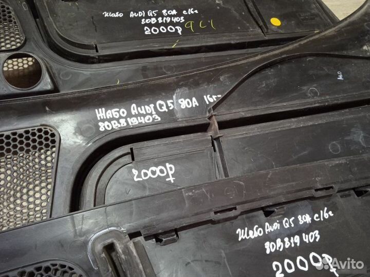 Жабо Audi Q5