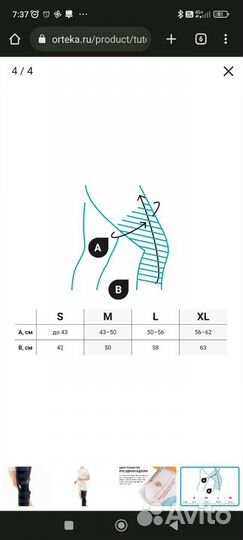 Ортез/тутор orlett KS-601 на коленный сустав б/у