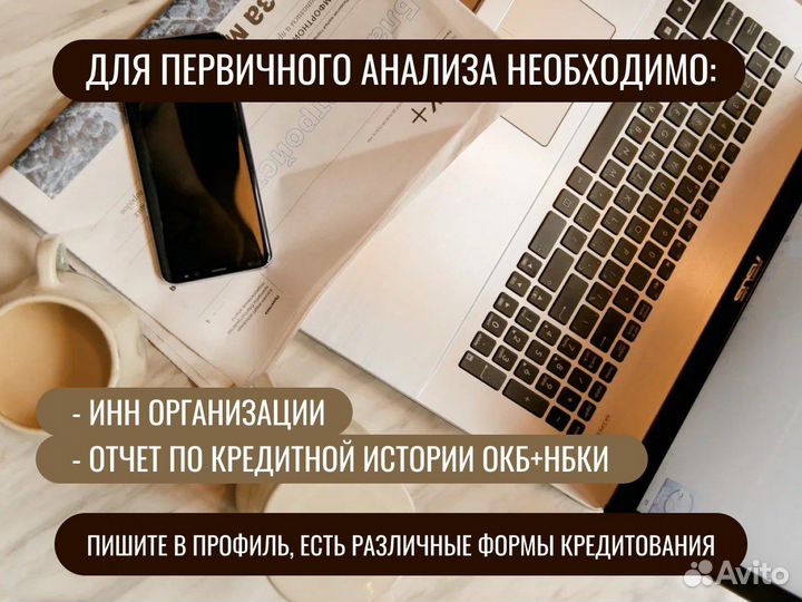 Помощь в получении кредита