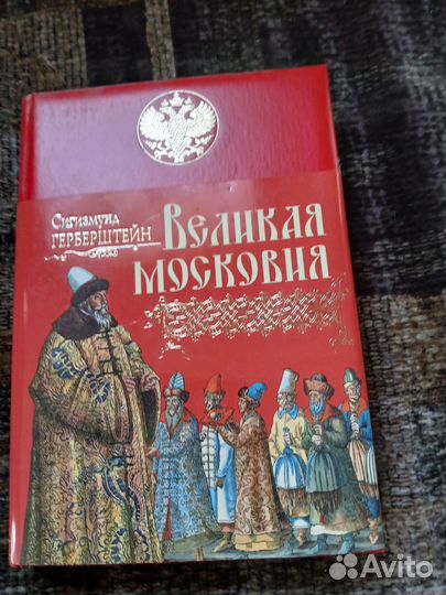 Подарочное издание. Русская история