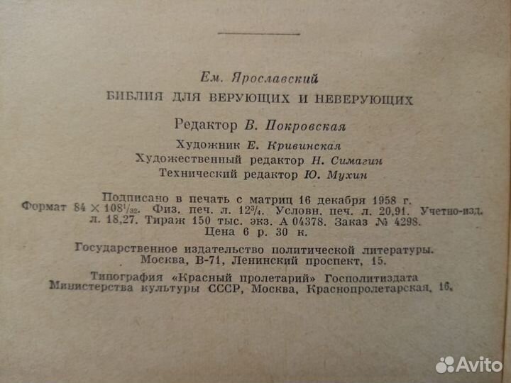 История папства Библия 59г для неверующих и верующ