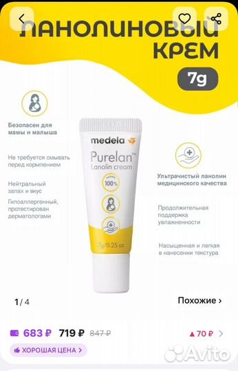 Medela purelan крем