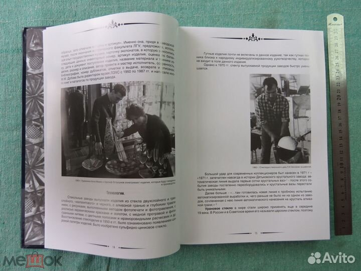 Советское коллекционное стекло и хрусталь