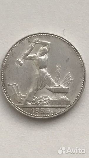 Монета 1 полтинник