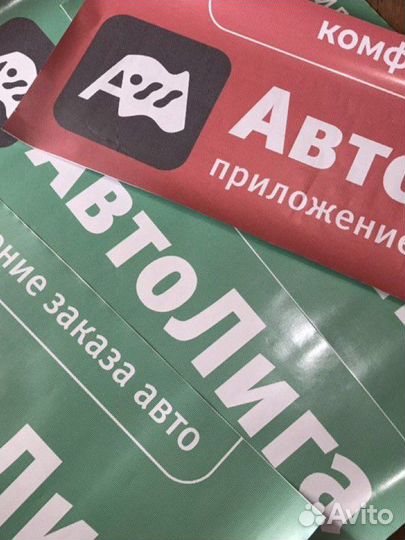 Наклейки Автолига