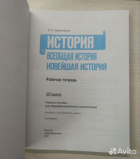 Учебник О.С. Сороко-Цюпа всеобщая история 10 класс