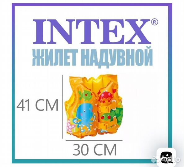 Жилет надувной детский Рыбки от 3-5 лет intex