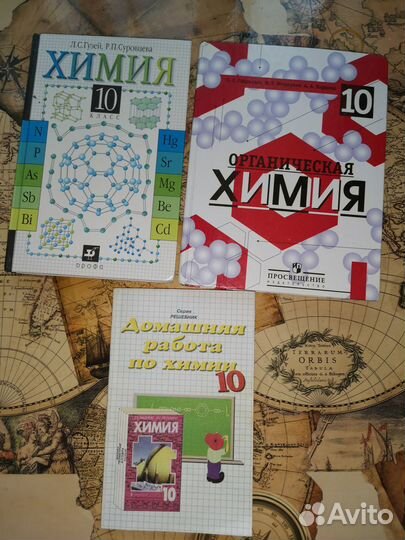 Учебник по химии 10 класс