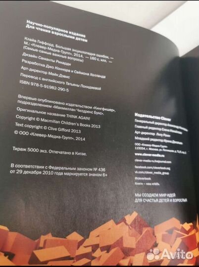 Большая энциклопедия ошибок. Новая книга