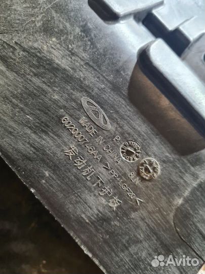 Защита двигателя Chery Tiggo7 2020