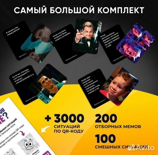 Настольная игра какой ты мем