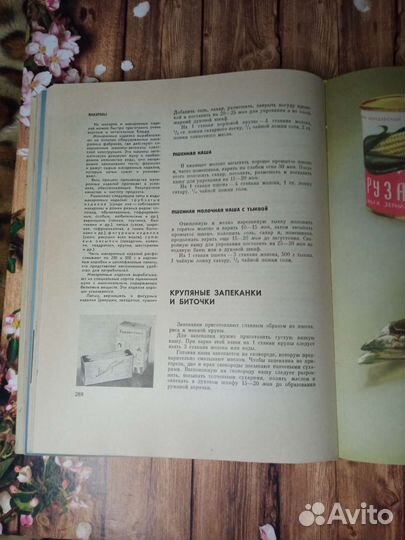 О вкусной и здоровой пище, 1954 г, сборник