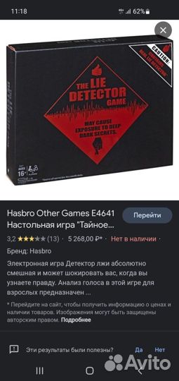 Детектор лжи игра