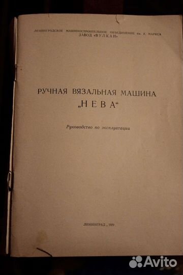 Вязальная машинка