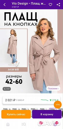 Плащ женский