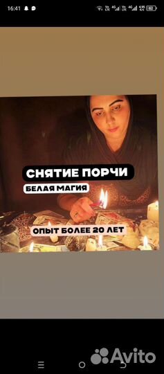 Приворот снятие порчи зглаз защита обучения