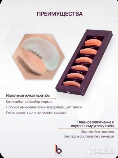 Набор для ламинирования ресниц и бровей