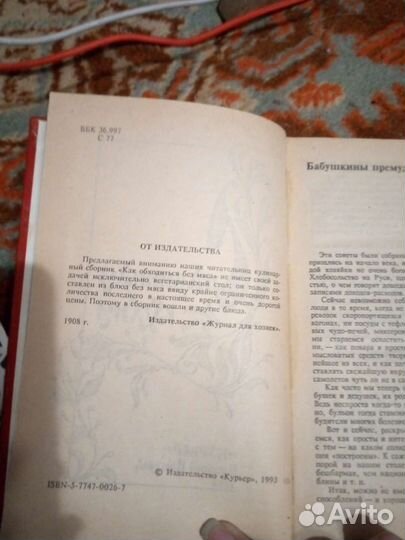 Книга Старинная кухня, 1993 год