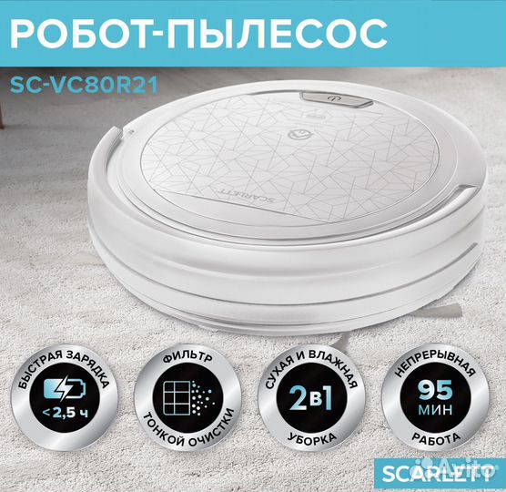 Робот-пылесос Scarlett SC-VC80R21