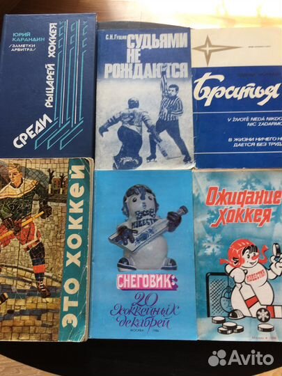 Книги о советском хоккее