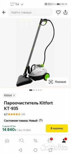 Пароочиститель Kitfort кт-935