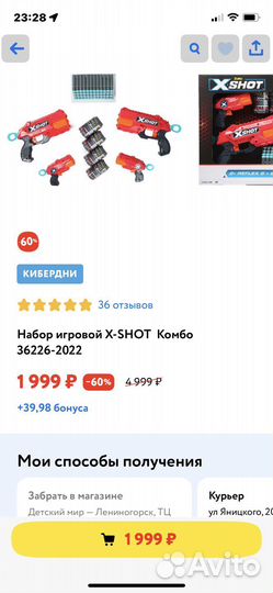Бластер xshot