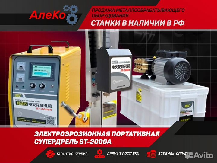 Супердрель эрозионная, портативная