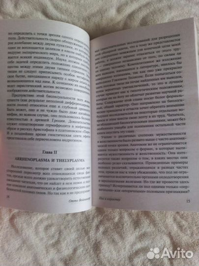 Книга Отто Вейнингер 