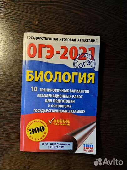 Учебные пособия егэ/огэ по биологии и химии