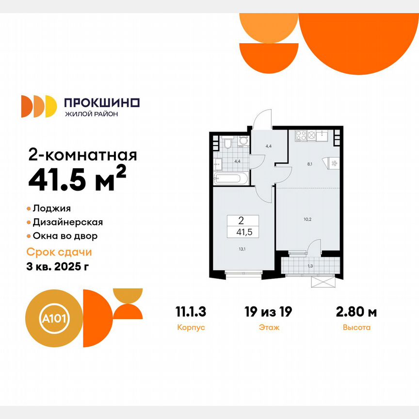 2-к. квартира, 41,5 м², 19/19 эт.