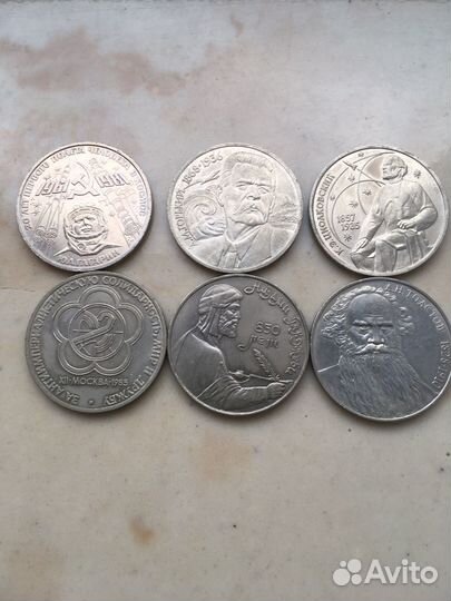 1 рубль СССР юбилейка