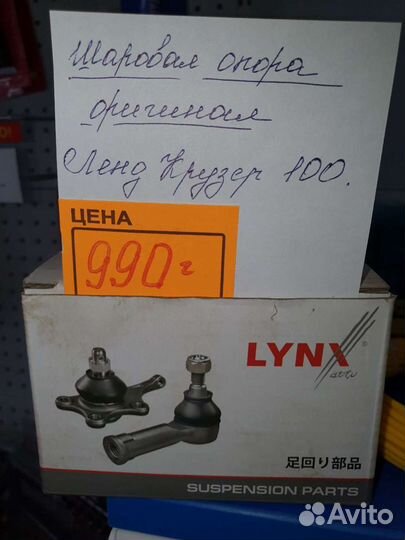 Опора шаровая land cruzer 100