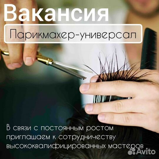 Барбер