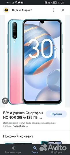 HONOR 30i, 4/128 ГБ