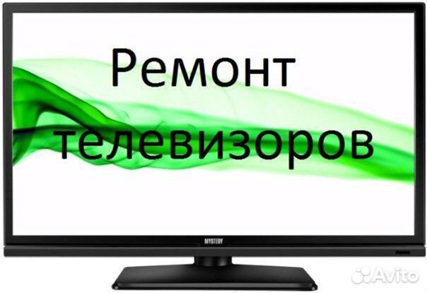 Ремонт телевизоров. Скупка битых и не рабочих
