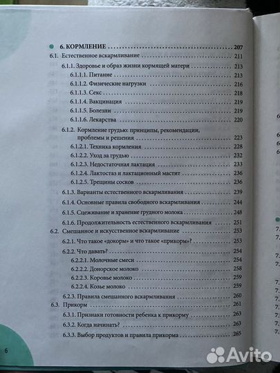 Начало жизни вашего ребенка Комаровский