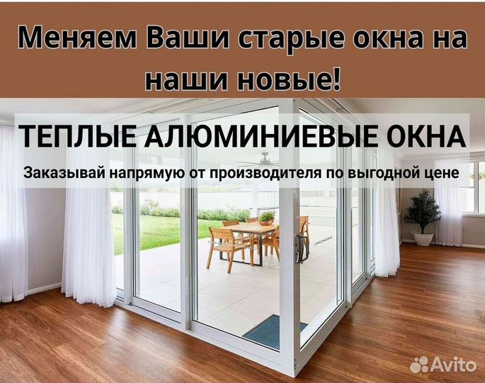 Алюминиевые балконные рамы-купе